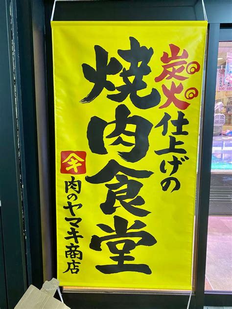 本日割引！毎日行列の人気店【肉のヤマキ】「500円でこのクオリティ」700万円貯めた達人が鬼リピ ヨムーノ