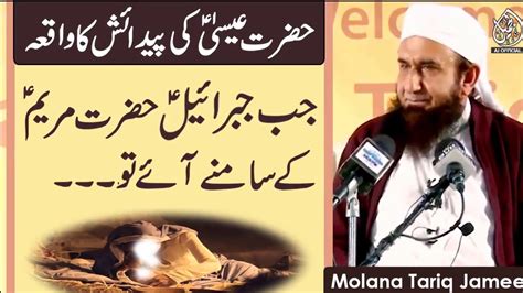 Maulana Tariq Jameel Latest Bayan 14 December 2017 Birth Story Of Jesus