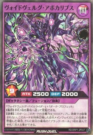 Voidvelgr Apocalypse Fusion Monster Yu Gi Oh Rush Duel Card Database