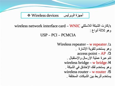 Wireless Network Ppt تنزيل