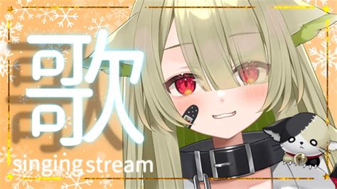 【歌枠 Singing Stream】gw終ったね！いろんなのを歌っちゃう【vtuber 歌喰猫よもぎ】 Youtube