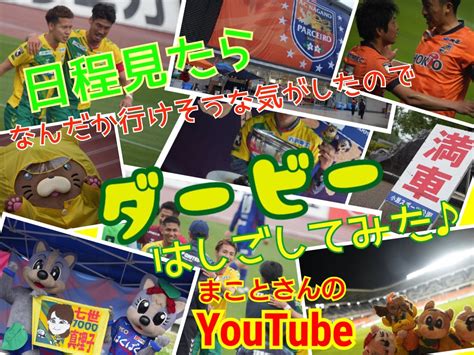 まこと On Twitter 土曜日のわんわんダービーと信州ダービーのはしごをした話をyoutubeにアップつづく