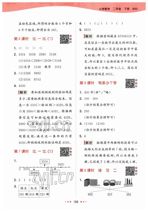 2023年53天天练二年级数学下册北师大版答案——青夏教育精英家教网——