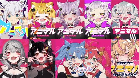 Hololive Sings Animal アニマル 10 Ver Deco27 Youtube Music