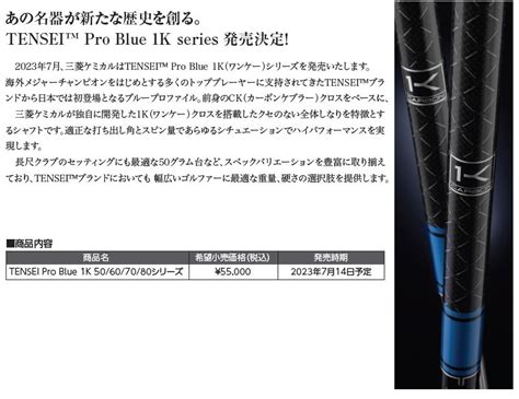 【楽天市場】ブリヂストン用互換 スリーブ付きシャフト 三菱ケミカル Tensei Pro Blue 1k テンセイ ブルー 1k 青 B1