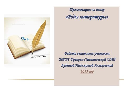 Роды литературы - online presentation