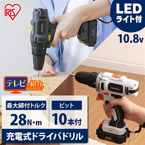 電動ドライバー 小型 セット 安い 充電式 ドリル 電動ドリル アイリスオーヤマ バッテリー付き Ledライト付 ビット10本付 ドライバー