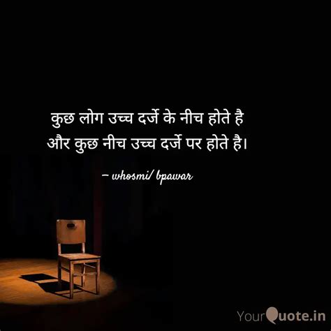 कुछ लोग उच्च दर्जे के नीच Quotes And Writings By B Pawar Yourquote