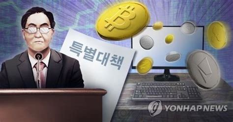 정부 가상화폐 거래소 폐쇄 검토할까靑 확정 안 돼종합2보 연합뉴스