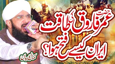 Hazrat Umar Farooq R A Ka Waqia Imran Aasi New Bayan 2022 By Hafiz