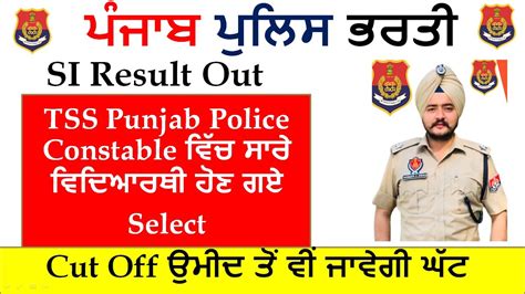 Punjab Police TSS SI Constable Result Out 2023 Punjab Police TSS