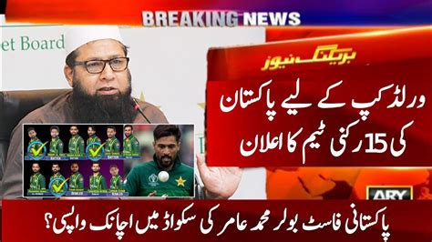 Pakistan Squad For World Cup Pakistan World Cup Squad Changes