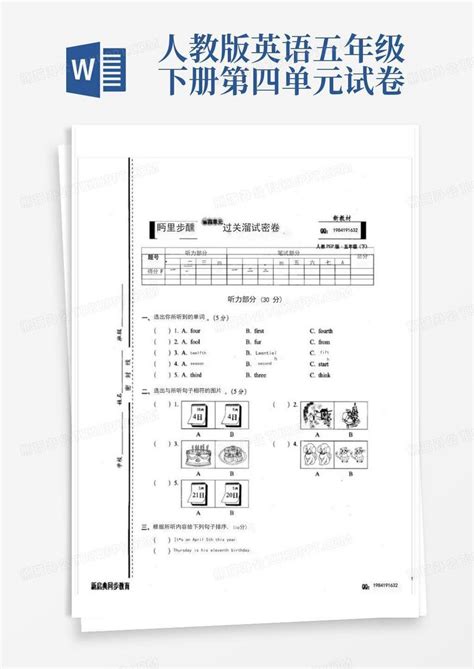 好用的新人教版五年级英语下册第四单元过关测试密卷含答案word模板下载编号lkdmkxaq熊猫办公