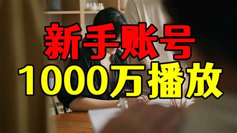 一条视频1000多万播放量，7天涨粉10万，打赏有300，收益能有多少 Youtube