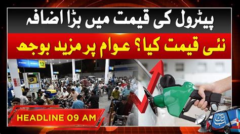 Petrol Price Increase Petrol Rates Today Updates 9 AM Headline