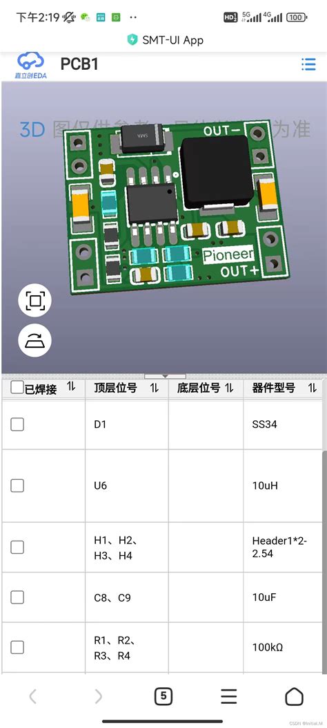 立创eda专业版导出交互式html Bom 焊接实用小工具！！立创eda Bom Csdn博客