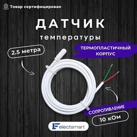 Датчик Температуры 10 Ком – купить датчики, регуляторы систем отопления ...