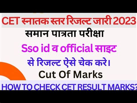 Cet Result Cet Graduate Level Result Kaise Check Kare How