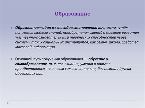 Человек и общество. Образование, его значимость для личности и общества ...