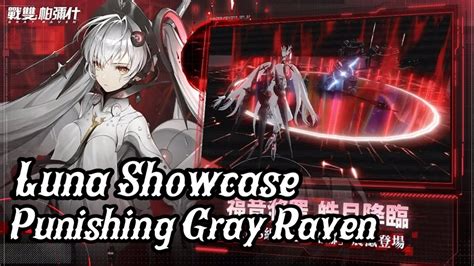 PUNISHING GRAY RAVEN Luna Laurel Showcase S Rank Will Appear YouTube