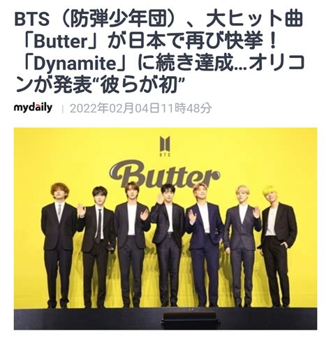 220204 Bts、大ヒット曲「butter」が日本で再び快挙！「dynamite」に続き達成 Himekira