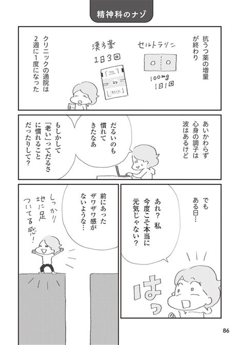 ＜画像68 92＞誰でもみんなうつになる 私のプチうつ脱出ガイド第1回～第15回｜ウォーカープラス