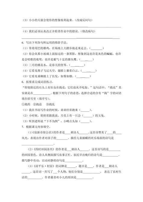 部编版四年级语文下册第一单元练习题（含答案）21世纪教育网 二一教育