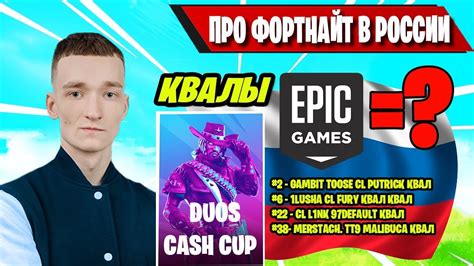 Mirwana ПРО ЗАКРЫТИЕ ФОРТНАЙТ В РОССИИ Duos Cash Cup Fortnite Toose