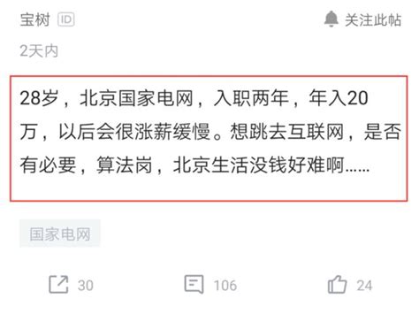 电网程序员年薪20万，感叹工资低，北京生活没钱好难，辞职后蒙了 每日头条