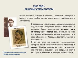 борис пастернак | PPT