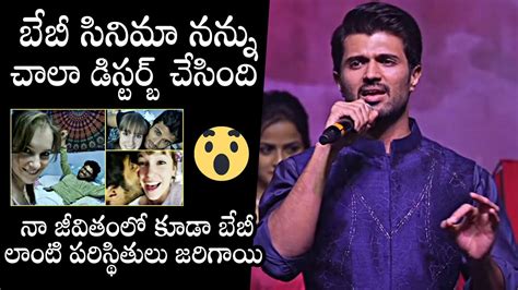 Vijay Deverakonda Emotional Speech Baby Cult Blockbuster Celebrations