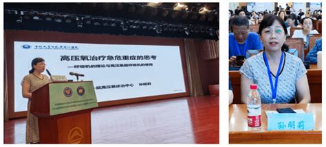 学术交流助推高质量发展丨吉大一院孙明莉教授团队受邀参加中国康复医学会高压氧康复专业委员会第四届学术年会 向全国 重症 医护