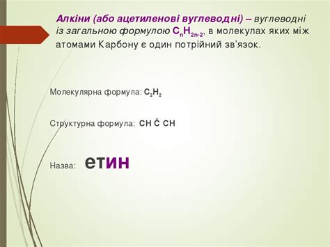 Урок-презентація Етилен і ацетилен