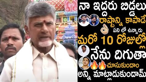 Chandra Babu Comments From Vijayawada Temple About His Future Plans