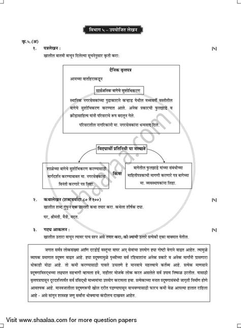 Marathi Second Language मराठी द्वितीय भाषा 2016 2017 Ssc English