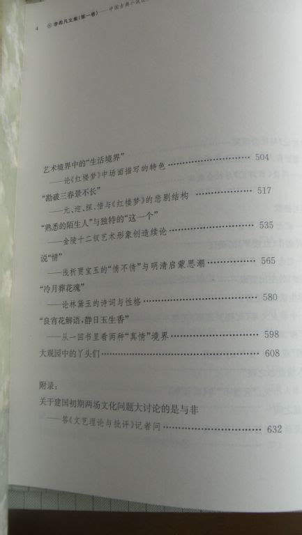 科学网—《李希凡文集》第一卷中国古典小说论丛提要 黄安年的博文