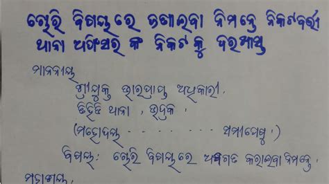 Odia Application To The Police Station Odia Application About Theft