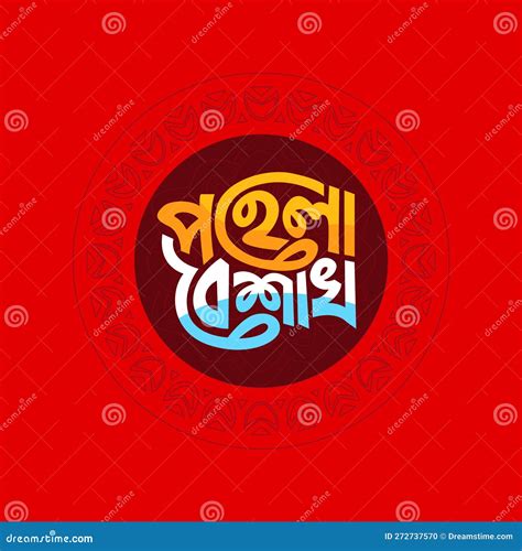 Nieuw Jaar Bengali Shuvo Noboborsho Bangla Typografie En Lettertype