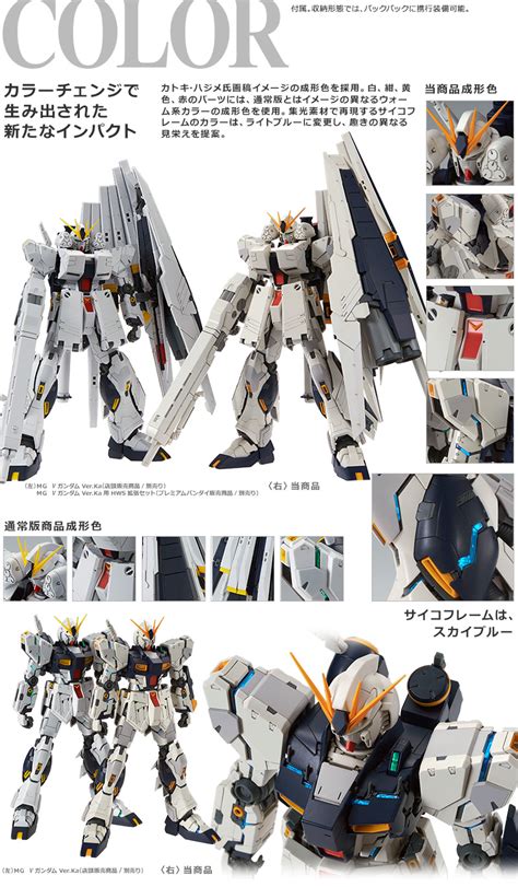 P Bandai Mg 1100 Fa 93hws Nu Gundam Heavy Weapon System Hws Ver Ka