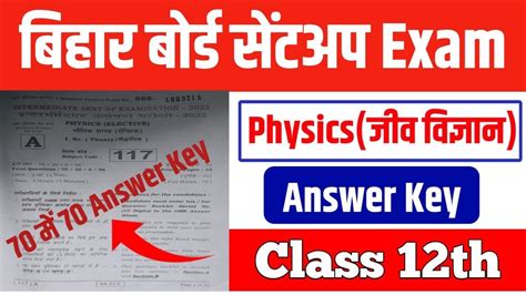 Th Physics Sent Up Exam Th Oct Answer Key Bihar Board Th