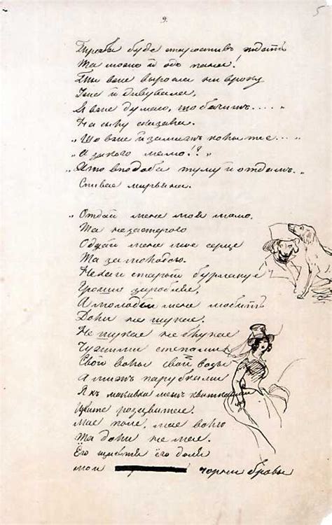 Taras Shevchenko Autograph Of Mariana Nun Poem P