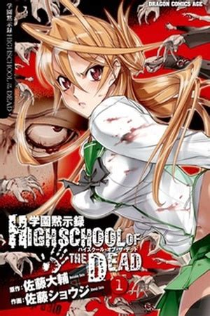 Manga Highschool of the Dead 09 Online - InManga