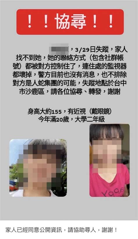 獨》遭人蛇集團控制？中部20歲女大生失蹤8天 家屬急po文找人 社會 中時