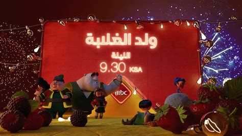 Mbc Ramadan Promotion Package On Behance