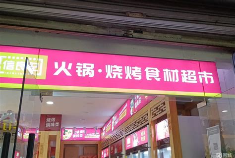 【2图】【个人店铺无门面转让费】，中的火锅烧烤食材店整店转让！苏州高新区枫桥商铺租售生意转让转让 苏州58同城