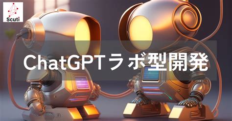 Chatgptと連携したシステム開発を支援する「chatgptラボ型開発サービス」を開始 ｜ ガジェット通信 Getnews