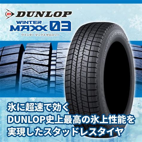 4本セット 195 65R15 スタッドレス DUNLOP ダンロップ WINTER MAXX WM03 ウィンターマックス ゼロスリー