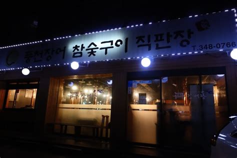 안양 안양맛집 비산동장어 장어랑 너무 맛있어 네이버 블로그