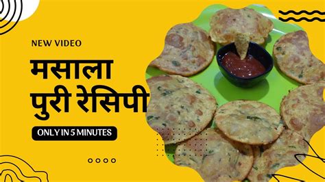 मसाला पुरी रेसिपी Masala Puri Recipe Vaishua1recipe Youtube