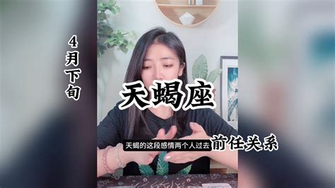 天蝎座，前任關係：第一时间想起你，算是什么关系。 Youtube